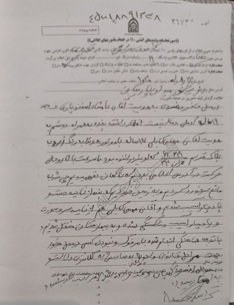 اغتشاشات 1401 ,