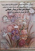 نمایشگاه آثار هنری نگارگری؛ تذهیب و تشعیر برپا شد