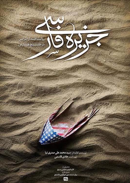 مستند , تلویزیون , سینما , مناطق دریایی , ارتش , 