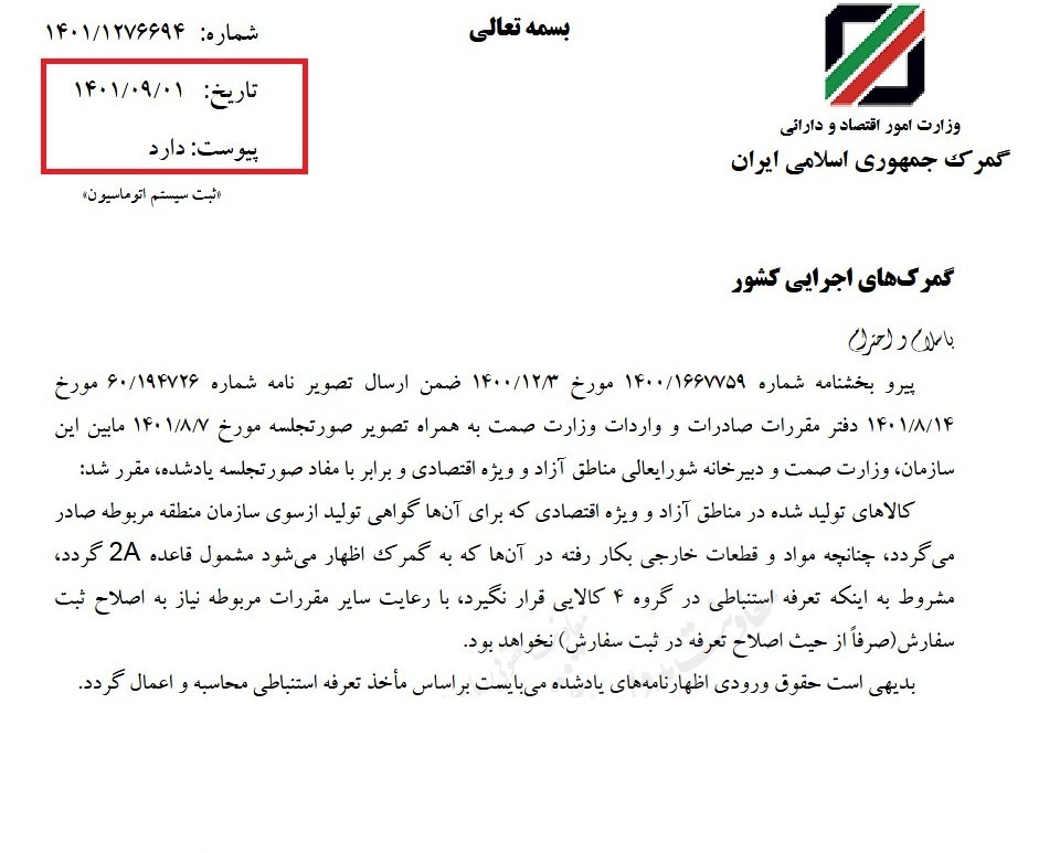 گمرک جمهوری اسلامی ایران , سامانه ثبت سفارش کالا , 