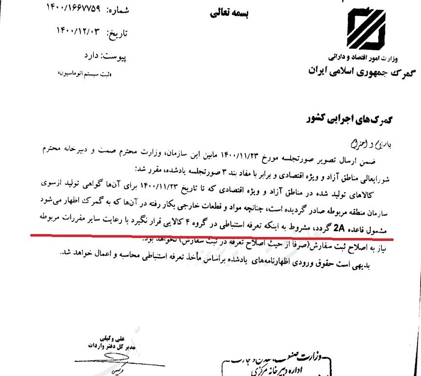 گمرک جمهوری اسلامی ایران , سامانه ثبت سفارش کالا , 