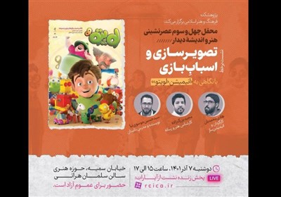 با نگاهی به انیمیشن «لوپتو»؛ محفل چهل‌وسوم عصرنشینی هنر و اندیشۀ «دیدار» برگزار می‌شود