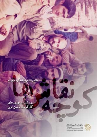 شهید , لشکر 27 محمد رسول‌الله , شهید چمران , احمد متوسلیان , 