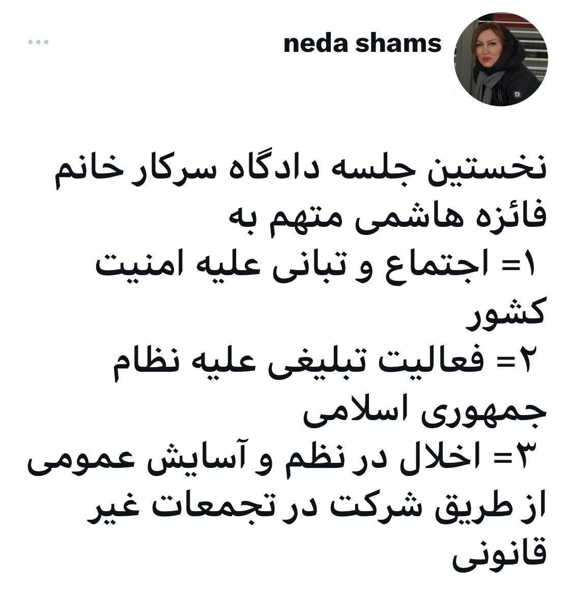 قوه قضائیه , فائزه هاشمی , 