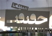 مراسم نکوداشت کدام فیلمساز در "سینما حقیقت" برگزار می‌شود؟