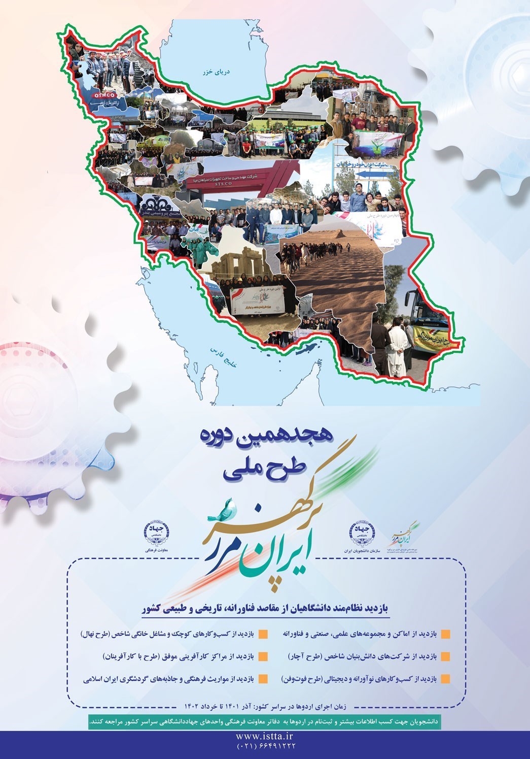 تورهای علمی , جهاد دانشگاهی ,