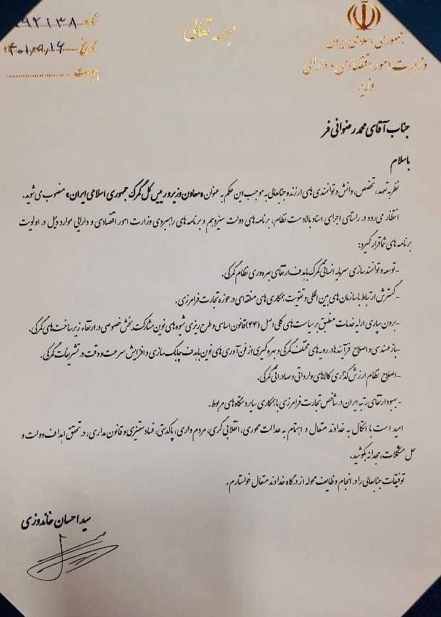 گمرک جمهوری اسلامی ایران , 