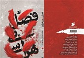 رمان "فصل بی‌هراسی" منتشر شد