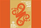 پوستر پانزدهمین جشنواره هنرهای تجسمی فجر منتشر شد