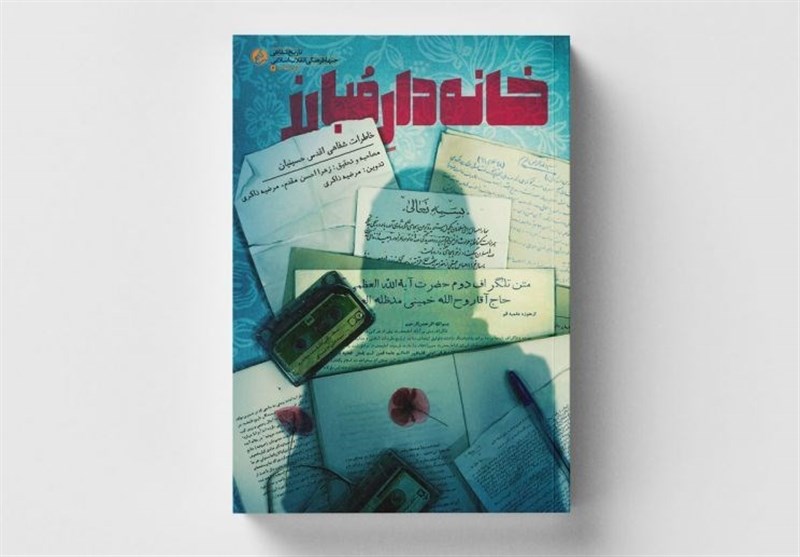 کتاب , انتشارات راه یار , ادبیات انقلاب , ادبیات دفاع مقدس ,