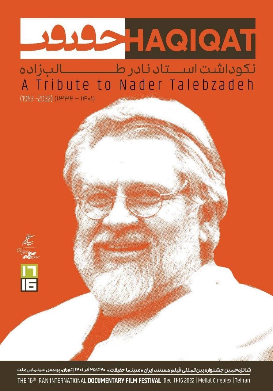 مستند , سینما , جشنواره بین‌المللی سینما حقیقت , نادر طالب زاده , 
