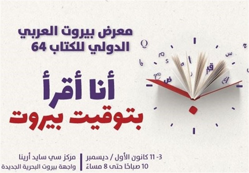 کتاب , ادبیات کودک , لبنان , ترجمه , 