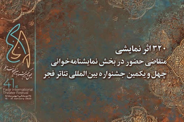 تئاتر , جشنواره تئاتر فجر , 