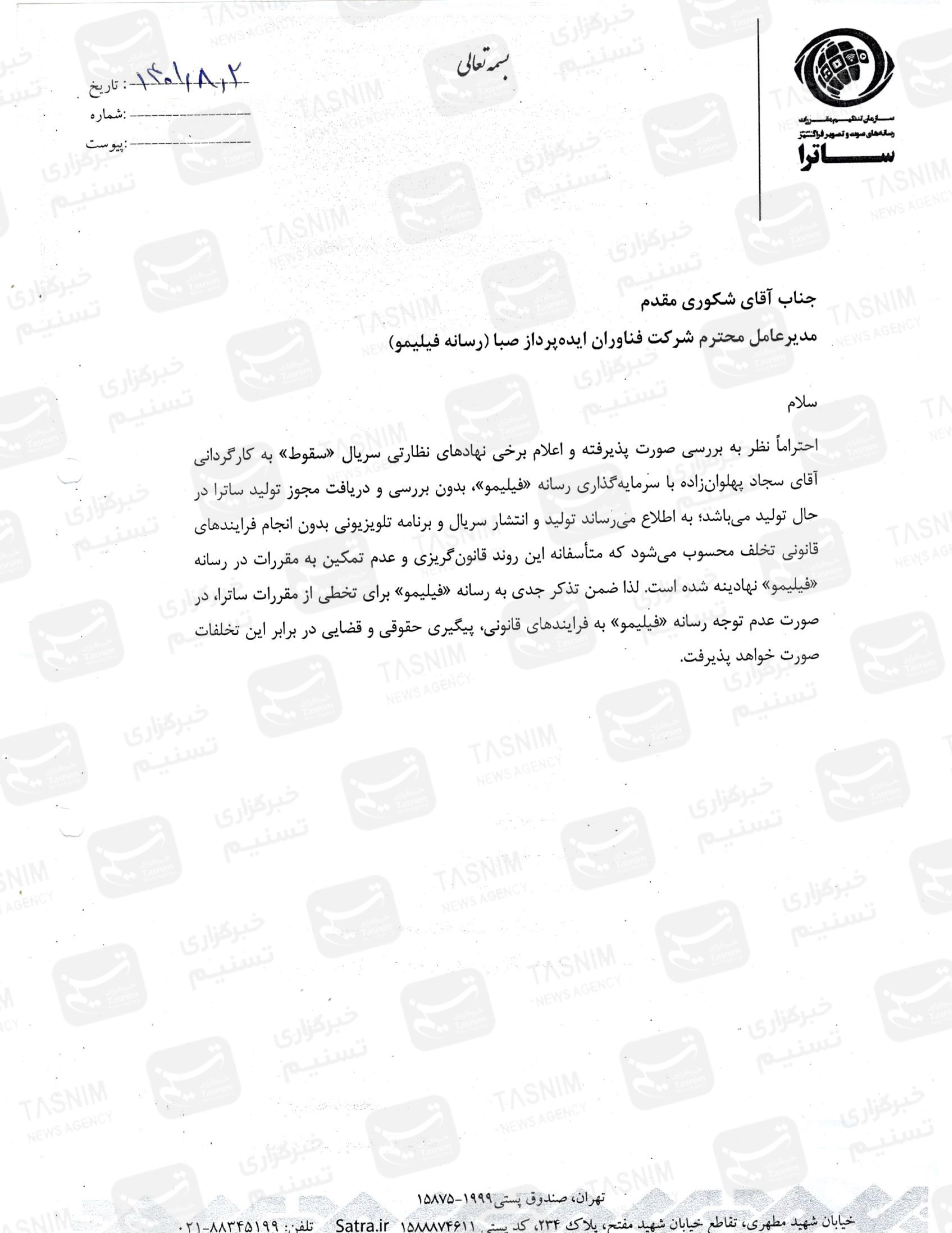 سریال , صدا و سیما , ساترا , شبکه نمایش خانگی , 