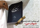 «شهاب دین» رونمایی می‌شود