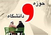 از هم‌اندیشی تا هم‌افزایی/ روایت یک نشست راهبردی حوزه و دانشگاه در زابل+ فیلم
