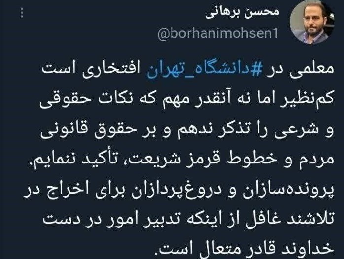 دانشگاه تهران , 