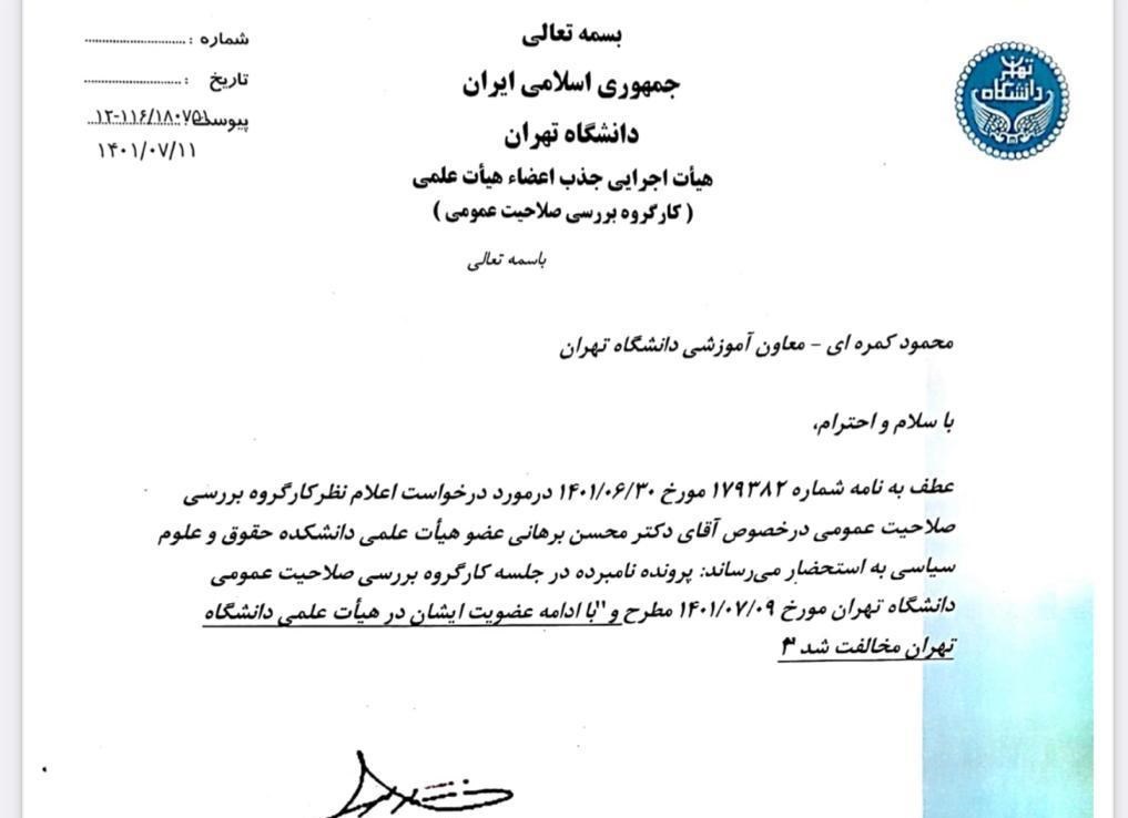 محاربه , دانشگاه تهران , 