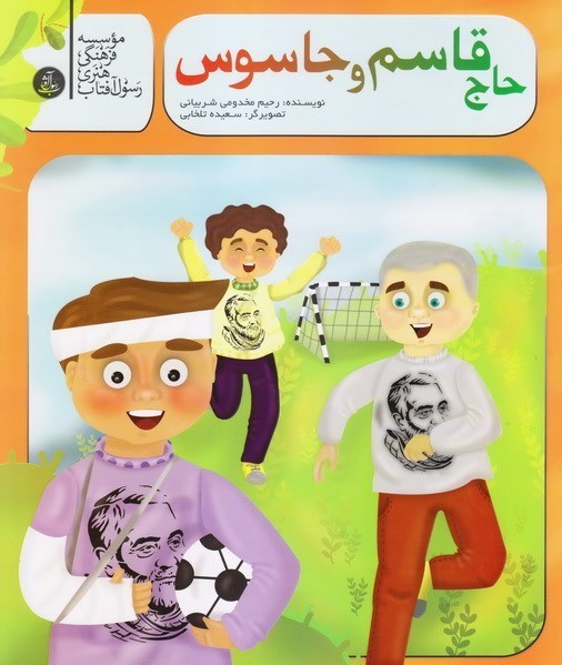 کتاب , سردار قاسم سلیمانی , سردار سلیمانی , شهید , 