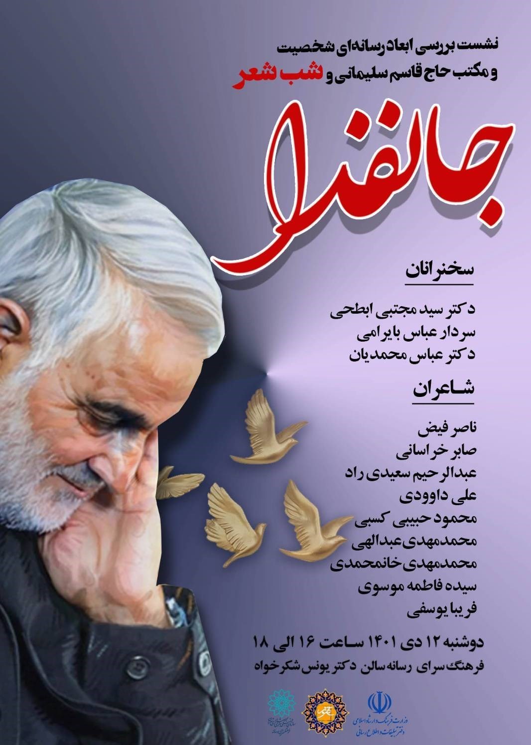 سردار قاسم سلیمانی , سردار سلیمانی , تلویزیون ,