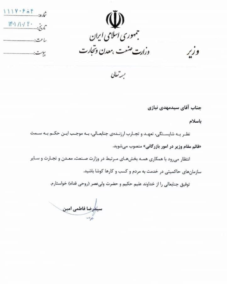 وزارت صنعت ,