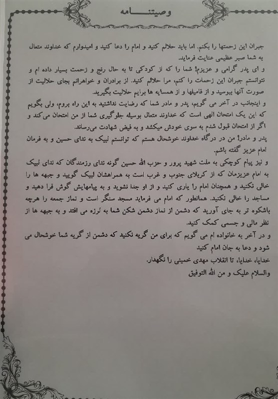 شهید , عملیات کربلای پنج , 