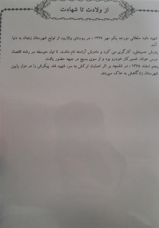 شهید , عملیات کربلای پنج , 