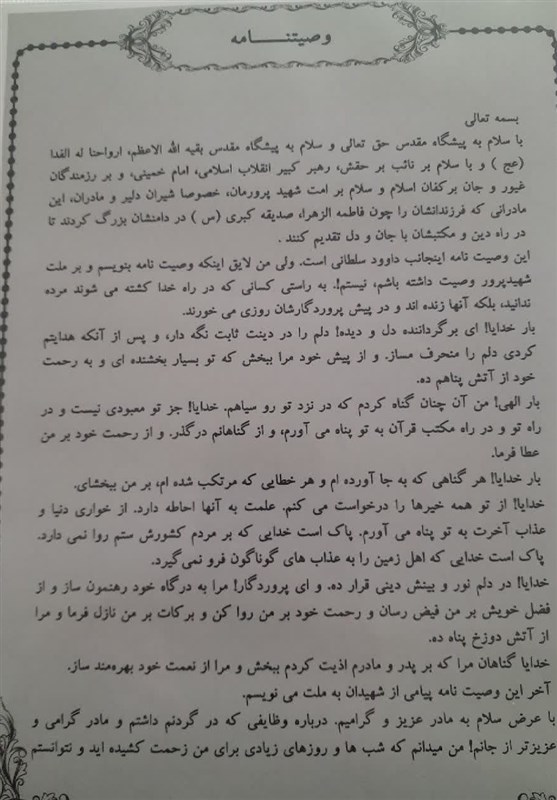 شهید , عملیات کربلای پنج , 