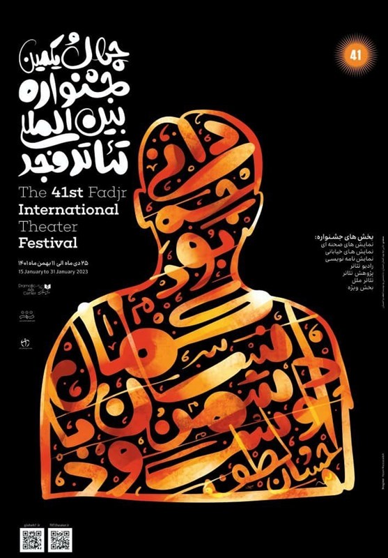 جشنواره تئاتر فجر