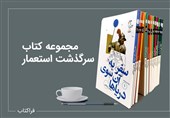 «سرگذشت استعمار» در عراق