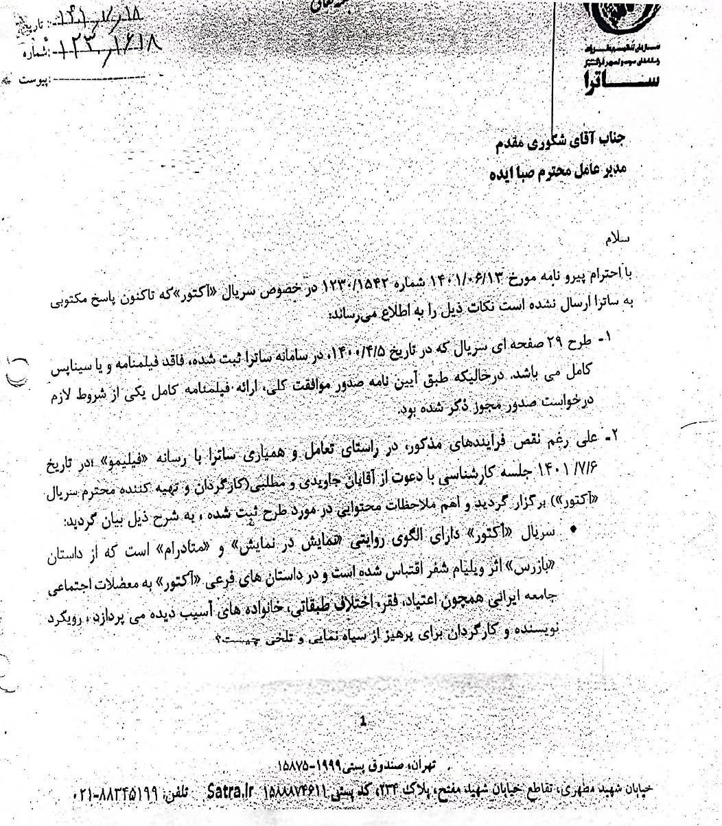 سریال , شبکه نمایش خانگی , ساترا , صدا و سیما , 