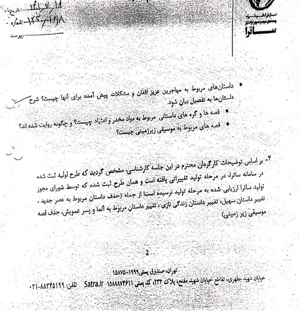 سریال , شبکه نمایش خانگی , ساترا , صدا و سیما , 