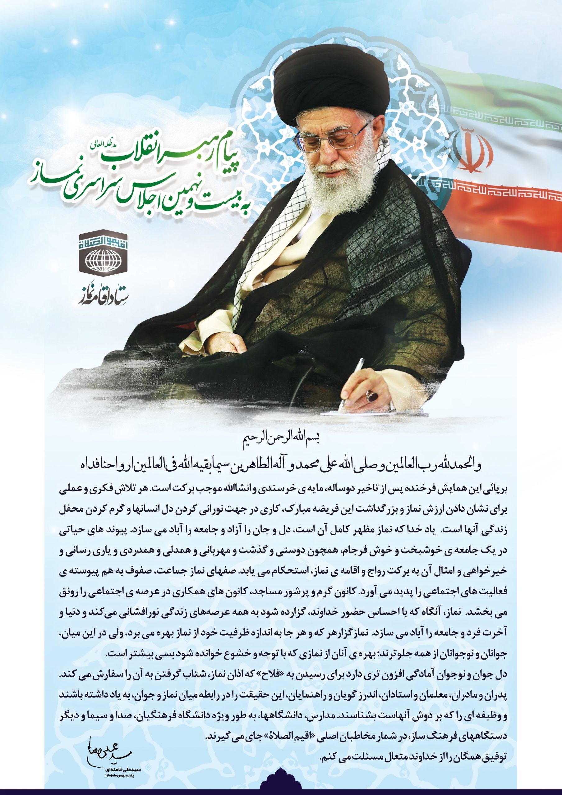 آیتالله سید علی خامنهای ,
