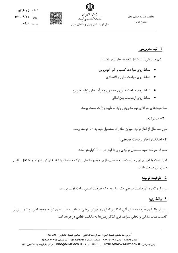 گروه صنعتی ایران خودرو , گروه خودروسازی سایپا , 