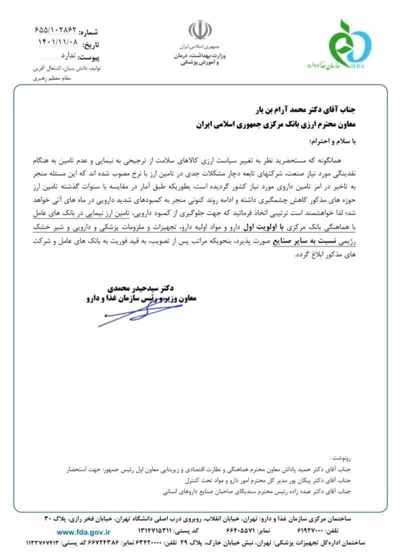 سازمان غذا و دارو , داروی شیمیایی , وزارت بهداشت , بهداشت و درمان , دارویار ,