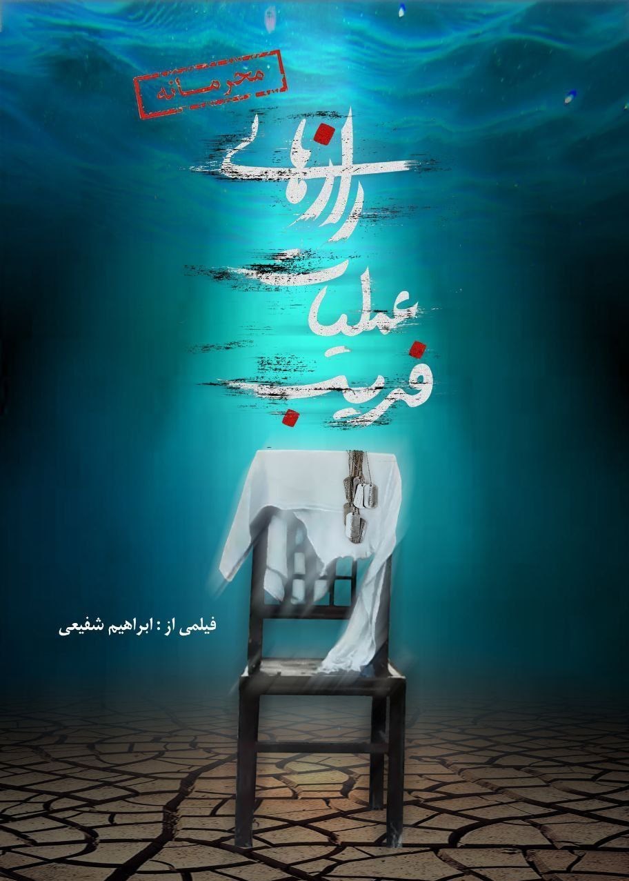 مستند , هفته دفاع مقدس , دفاع مقدس , شبکه نمایش خانگی , عملیات کربلای چهار , 