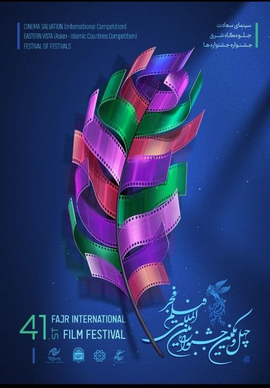 جشنواره فیلم فجر , چهل و یکمین جشنواره فیلم فجر , 