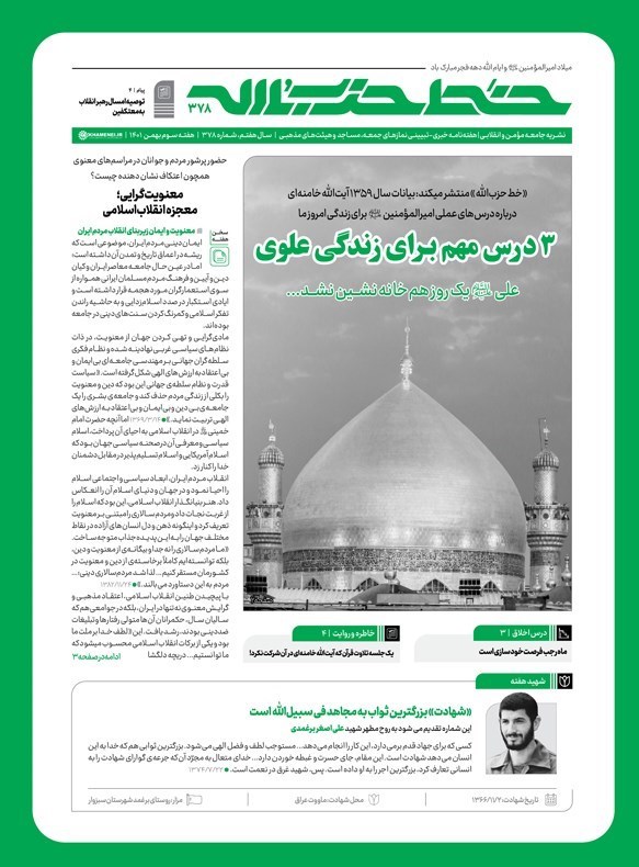 امام علی (ع) , ماه رجب , 