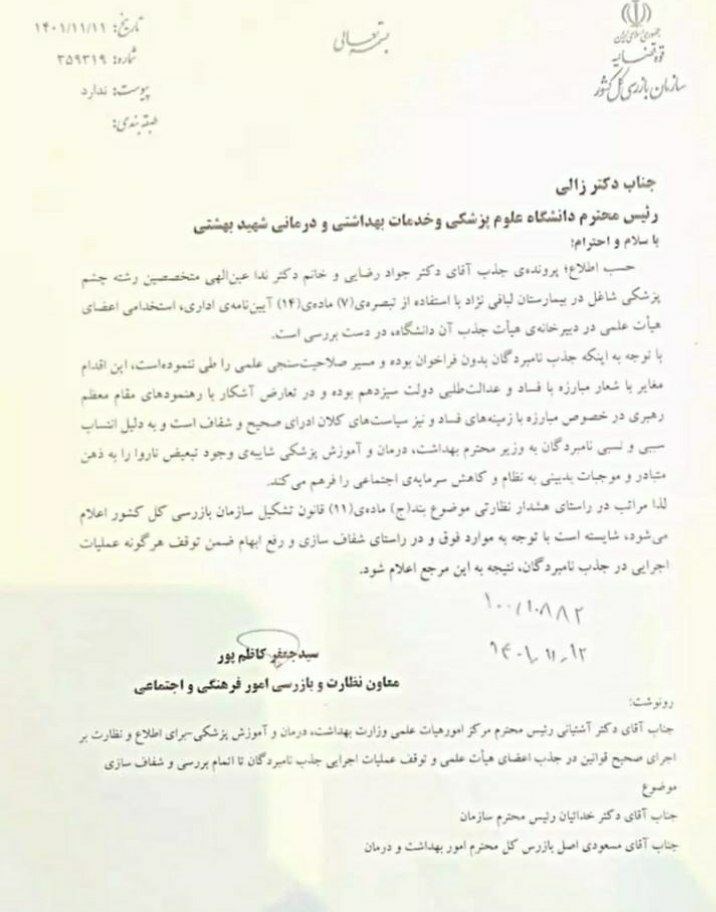 وزارت بهداشت , بهداشت و درمان , بیمارستان , 