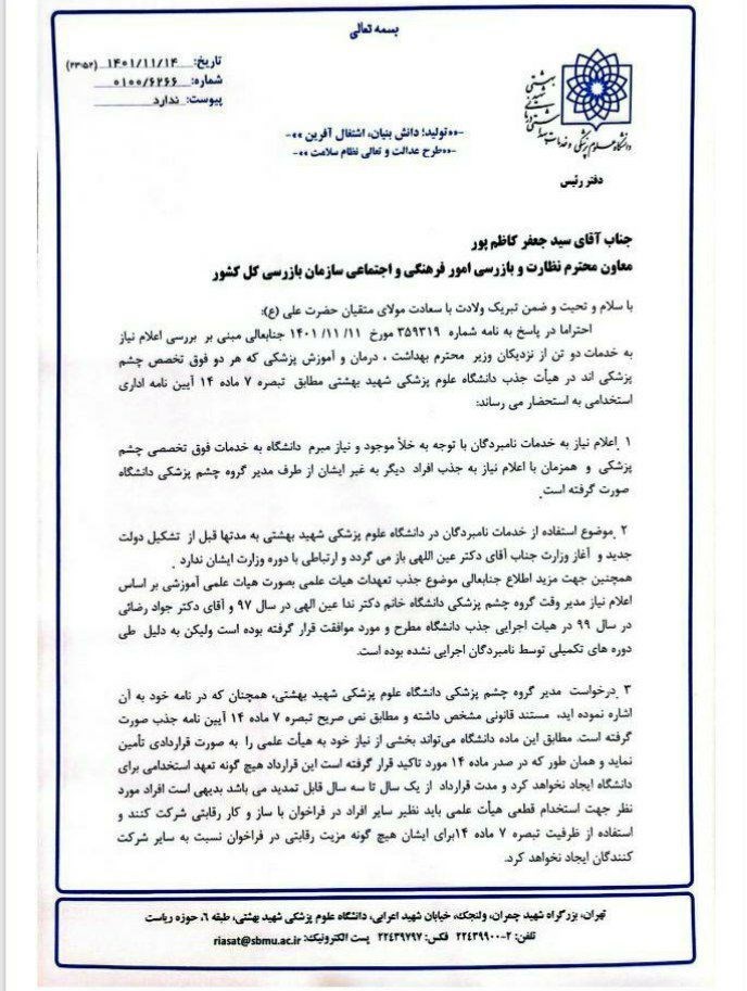 وزارت بهداشت , بهداشت و درمان , بیمارستان , 