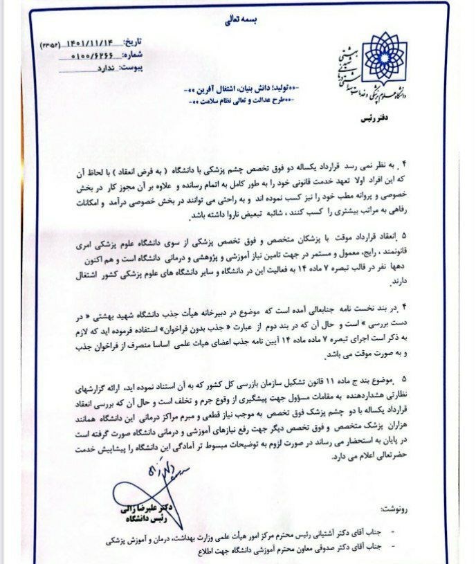 وزارت بهداشت , بهداشت و درمان , بیمارستان , 