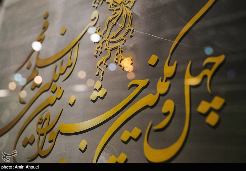 در حاشیه  چهارمین روز چهل و یکمین جشنواره فیلم فجر