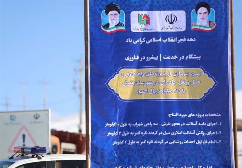 برنامه‌های دهه فجر در شهرستان تفرش