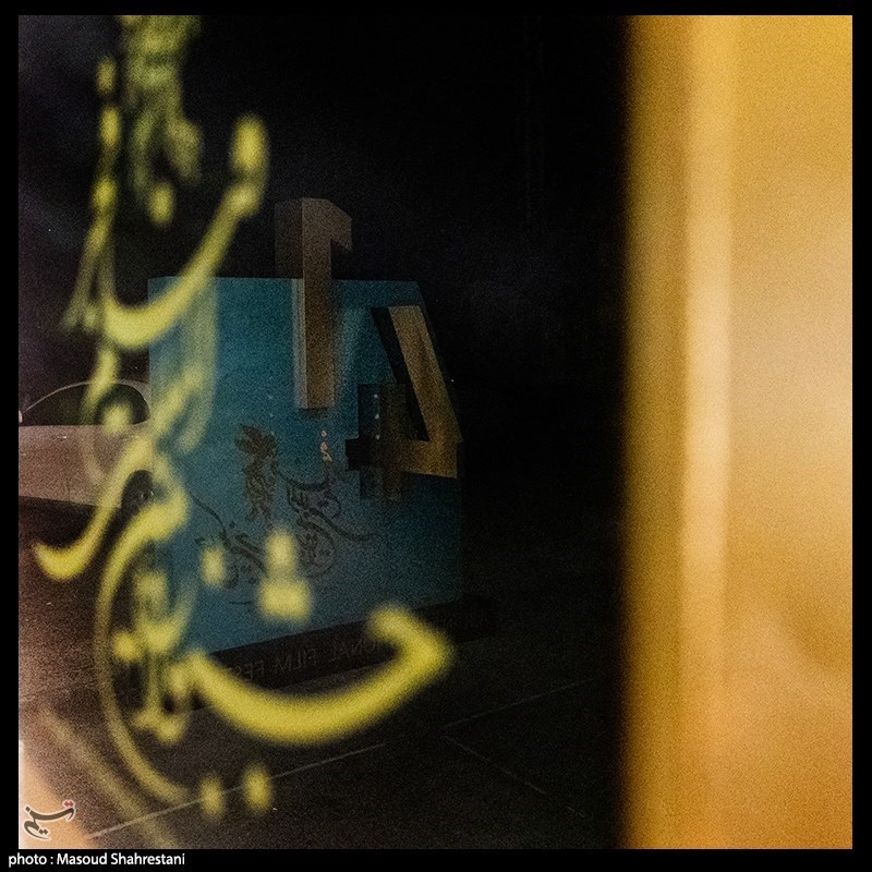 درحاشیه پنجمین روز چهل و یکمین جشنواره بین‌المللی فیلم فجر