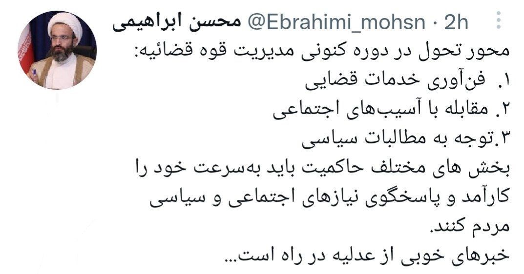 قوه قضائیه , 