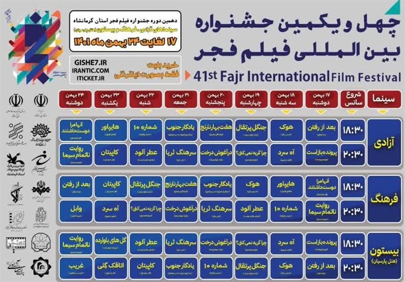 جشنواره ملی فیلم فجر ,