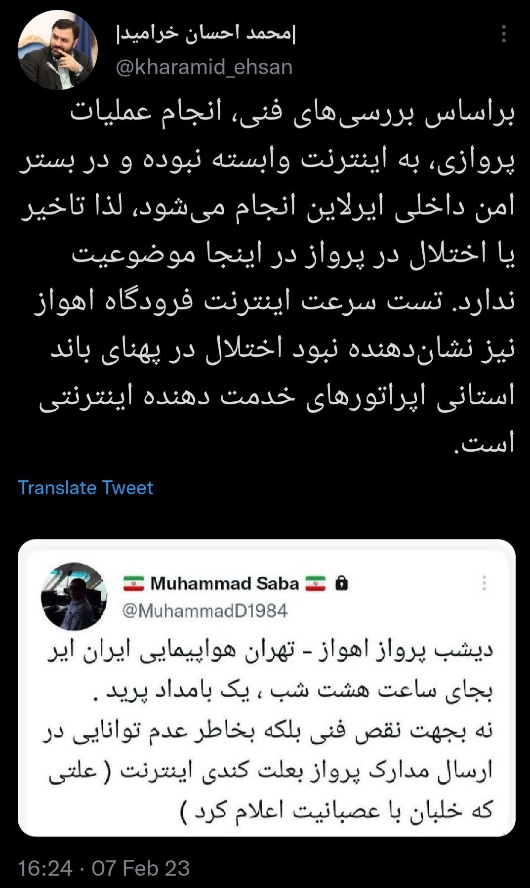 وزارت ارتباطات و فناوری اطلاعات جمهوری اسلامی ایران , اینترنت , تأخیرهای پرواز , 