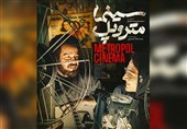 اکران «سینما متروپل» پس از سه سال