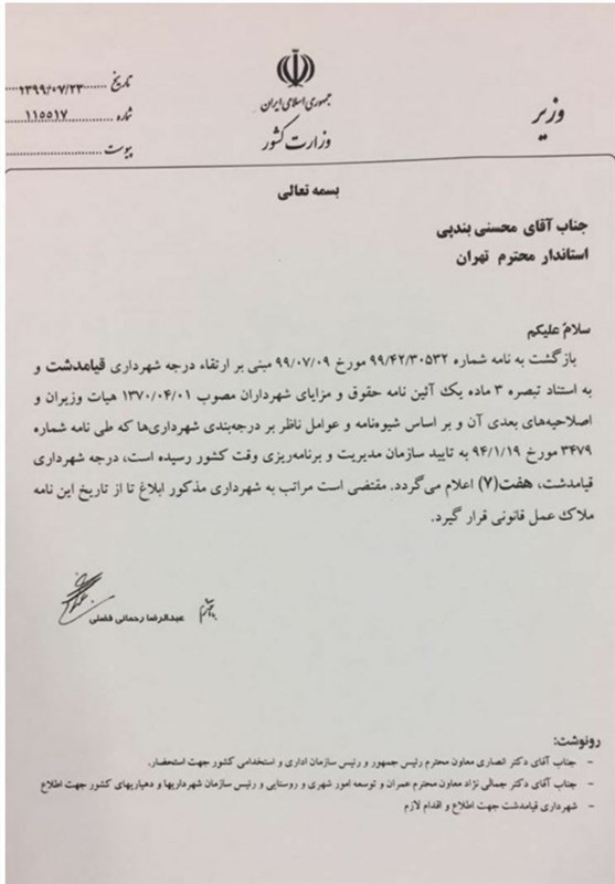 آتش‌نشانی , سازمان شهرداری‌ها و دهیاری‌های کشور , 