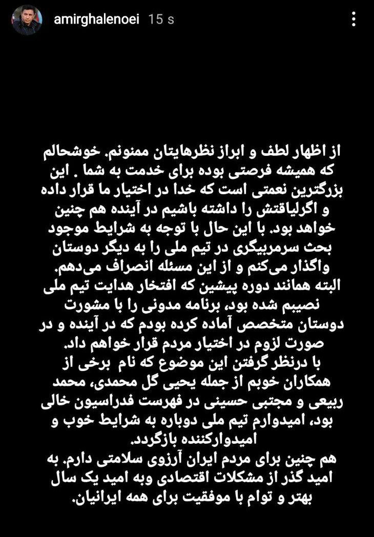 فوتبال , امیر قلعه‌نویی , تیم ملی فوتبال ایران , 